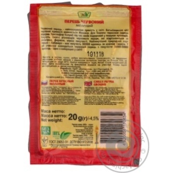 Eko Chili Red Ground Pepper - buy, prices for MegaMarket - photo 5