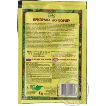 Приправа Еко до борщу 20г купити, ціни на МегаМаркет - фото 5