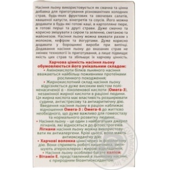 Насіння льону Голден Кінгз оф Юкрейн 100г купити, ціни на МегаМаркет - фото 5