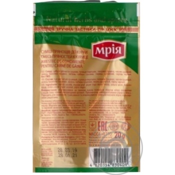 Mria for chicken spices 20g - buy, prices for MegaMarket - photo 5