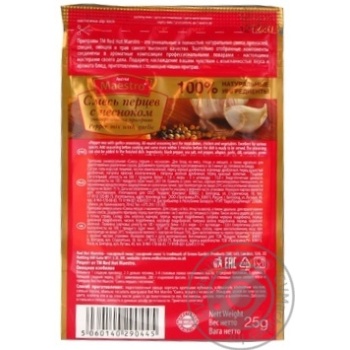 Spices Red hot maestro Pepper mix with garlic 30g - buy, prices for MegaMarket - photo 6