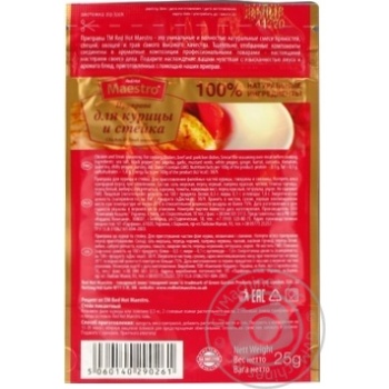 Spices Red hot maestro for steaks 30g - buy, prices for MegaMarket - photo 4
