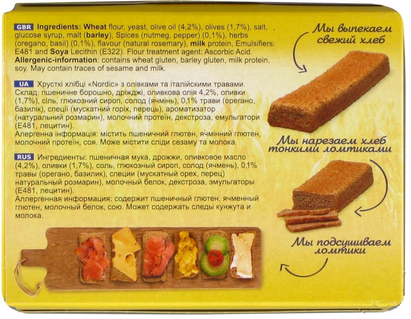 

Хлебцы Nordic хрустящие с оливками и итальянскими травами 100г