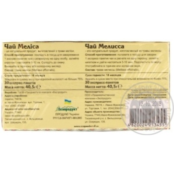 Чай Карпатский Мелиса 30шт 1.35г купить, цены на МегаМаркет - фото 3
