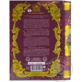 Чай чорний Sun Gardens Книга London Spring 100г купити, ціни на МегаМаркет - фото 4