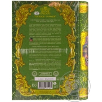 Чай зелений Sun Gardens Книга Summer 100г купити, ціни на МегаМаркет - фото 6