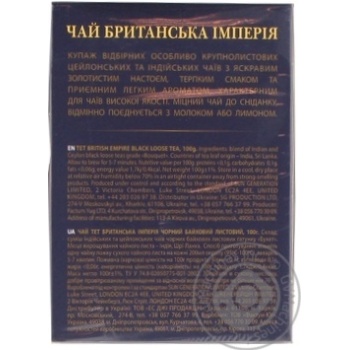 Черный чай ТЕТ Британская Империя цейлонский байховый крепкий особо крупный лист 100г Англия купить, цены на МегаМаркет - фото 5