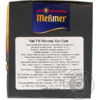 Чай Messmer Ерл Грей 25х1.75г х12 купити, ціни на МегаМаркет - фото 5