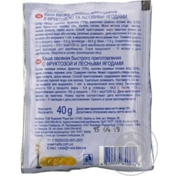 Oatmeal porridge Ovsyanushka with fructose wild berries and cream sweet quick-cooking 40g - buy, prices for MegaMarket - photo 4