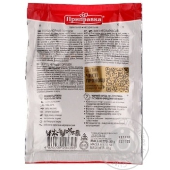 Pripravka pea black pepper 50g - buy, prices for MegaMarket - photo 6