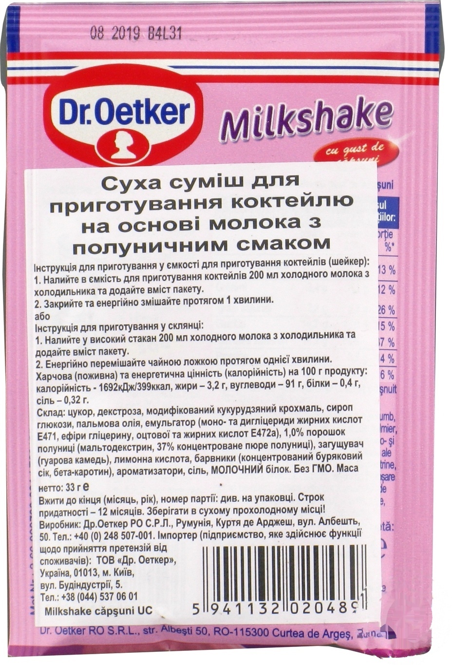 

Коктейль Dr.Oetker молочный с клубничным вкусом 33г