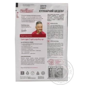 Pripravka Gourmet for chicken spices 30g - buy, prices for MegaMarket - photo 6