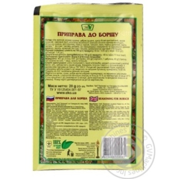 Приправа Эко для борща 20г купить, цены на МегаМаркет - фото 6
