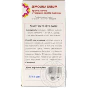 Крупа Сто пудов 270 г Манка Семоліна купить, цены на МегаМаркет - фото 3