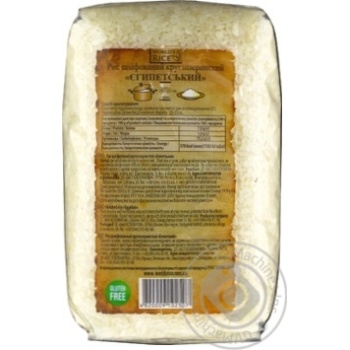 Рис World's Rice Єгипетський шліфований круглозернистий 1кг купити, ціни на МегаМаркет - фото 4