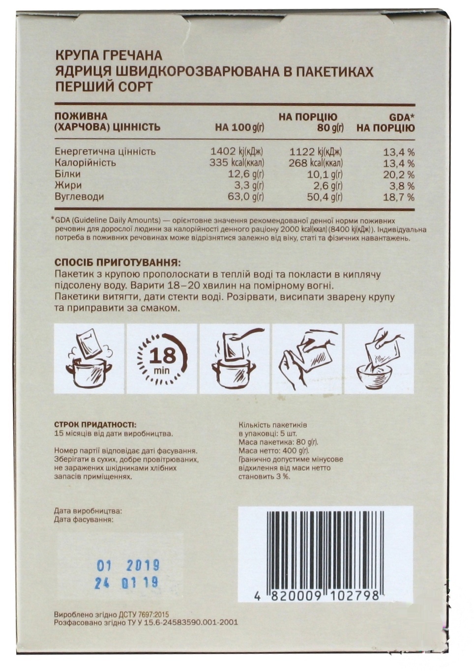 

Крупа гречневая Novus 5х80г