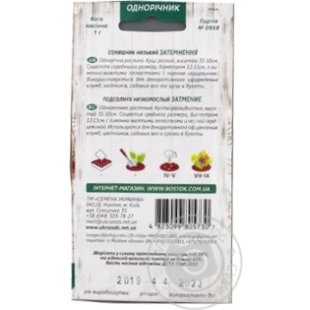 Seed Semena ukrainy - buy, prices for MegaMarket - photo 4