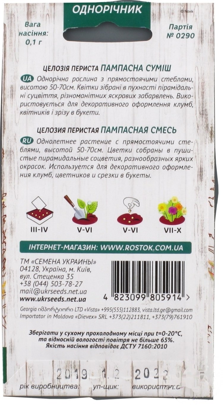 

Семена Семена Украины Целозия перистая Пампасная смесь 0,1г