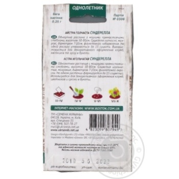 Насіння Айстра Голчаста СІНДЕРЕЛА Семена України 0,25г - купить, цены на - фото 3