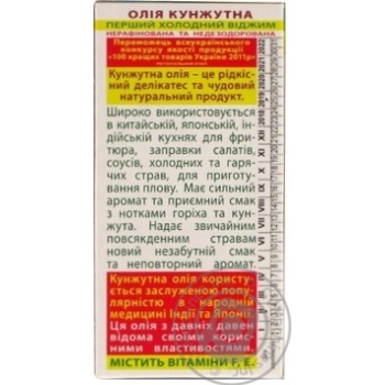 Олія Голден Кінгз Оф Юкрейн кунжутна першого холодного віджиму нерафінована 100мл купити, ціни на МегаМаркет - фото 6