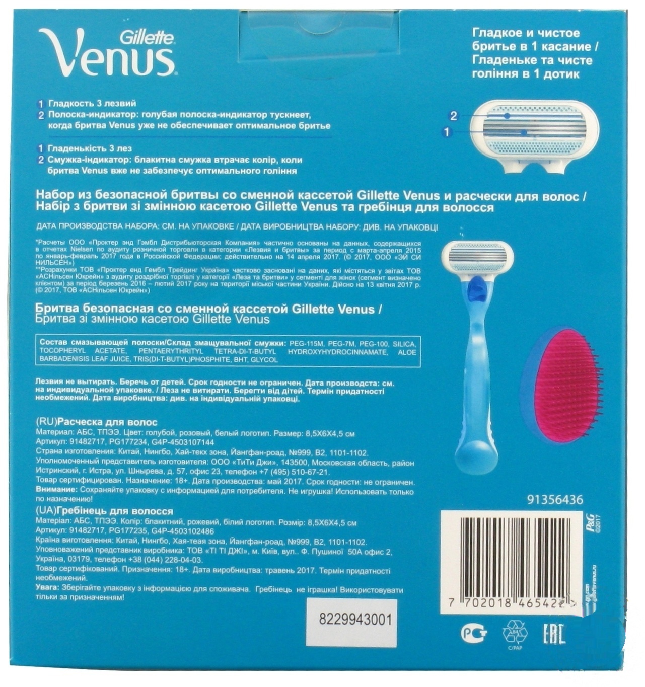 

Набор Gillette Venus бритва, сменных картридж, гребешок