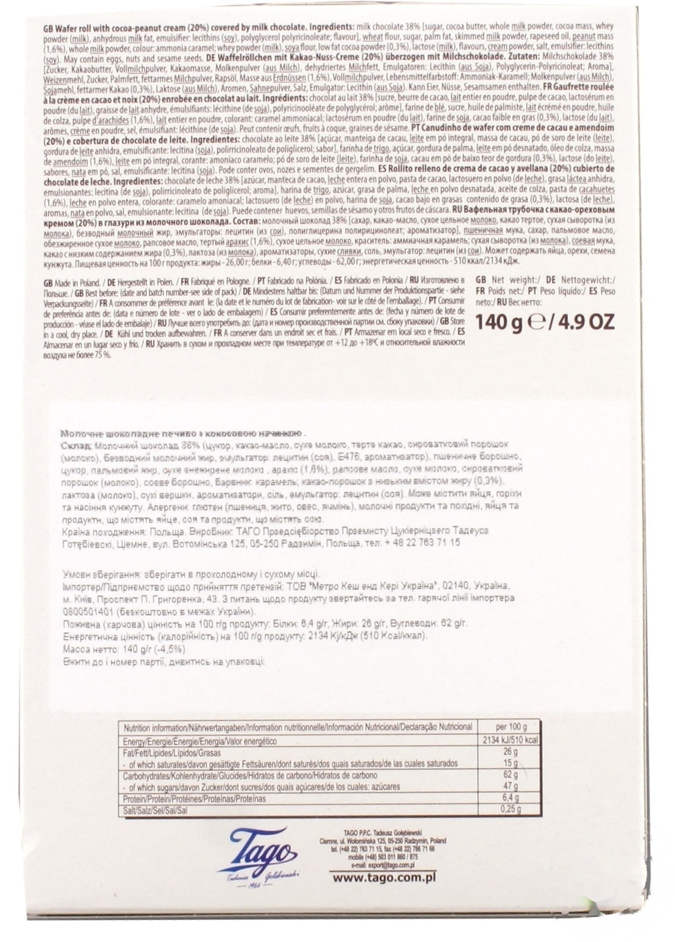 

Трубочки вафельные Tago с какао-ореховой начинкой в молочном шоколаде 140г