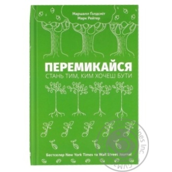 Книга Перемикайся Стань тим, ким хочеш бути Наш Формат - купить, цены на NOVUS - фото 1