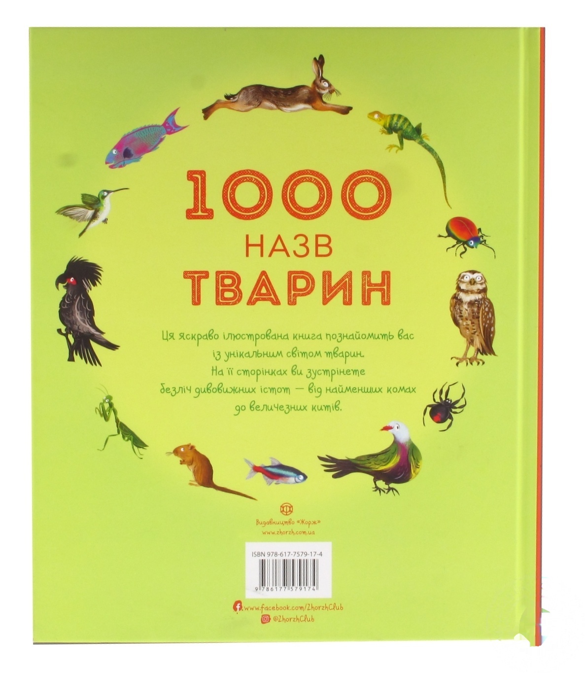 

Книга 1000 названий животных