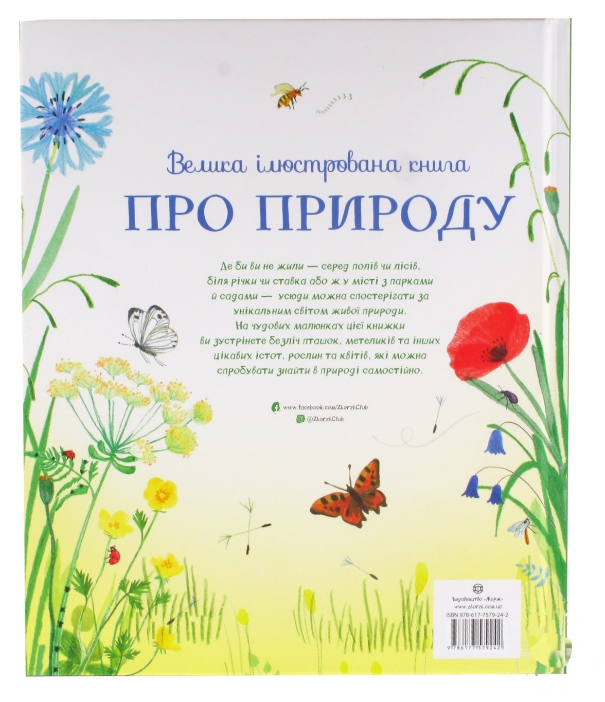 

Книга Большая иллюстрированная книга Про природу