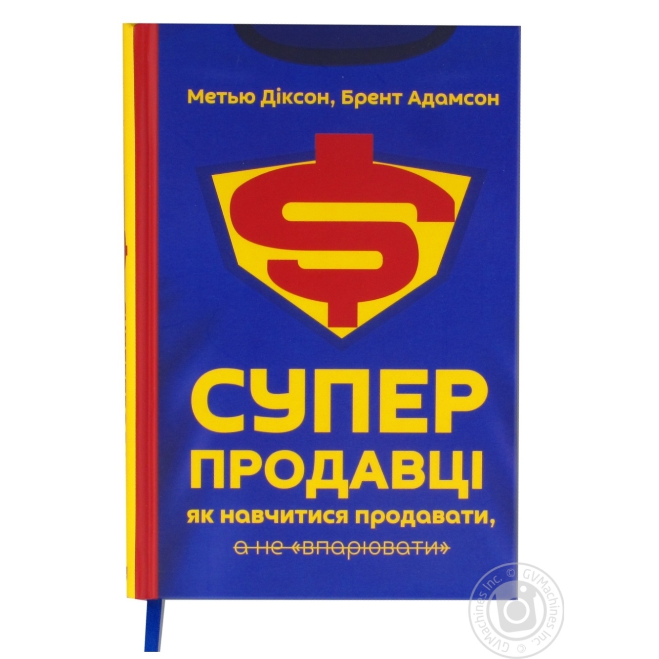 

Книга Суперпродавцы. Как научиться продавать, а не впаривать