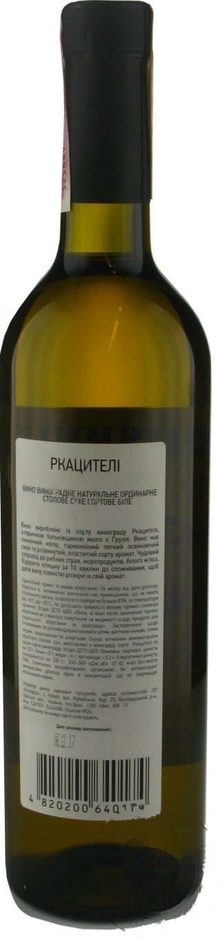 

Вино Sakhishvilli Ркацители белое сухое 9-13% 0,75л