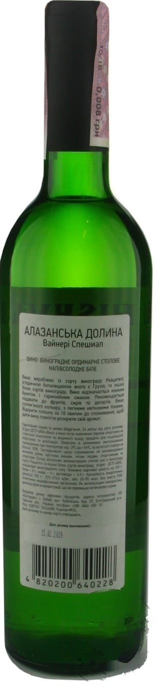 

Вино Sakhishvilli Алазанская долина белое полусладкое 9-13% 0,75л