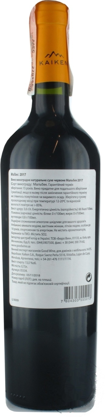 

Вино Kaiken Malbec красное сухое 13.5% 0.75л