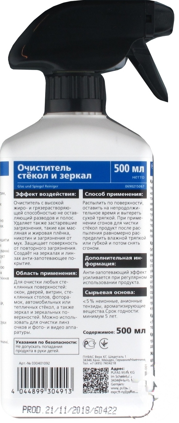 

Очиститель стекла и зеркал Glutoclean 500мл
