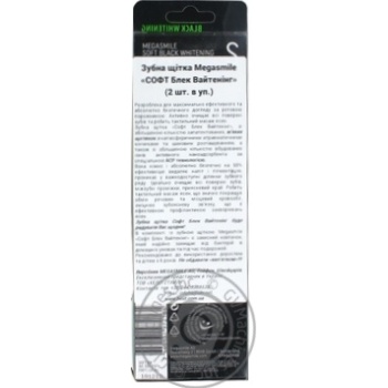 Зубна щітка Megasmile Soft Black Whitening 2шт х12 купити, ціни на МегаМаркет - фото 2