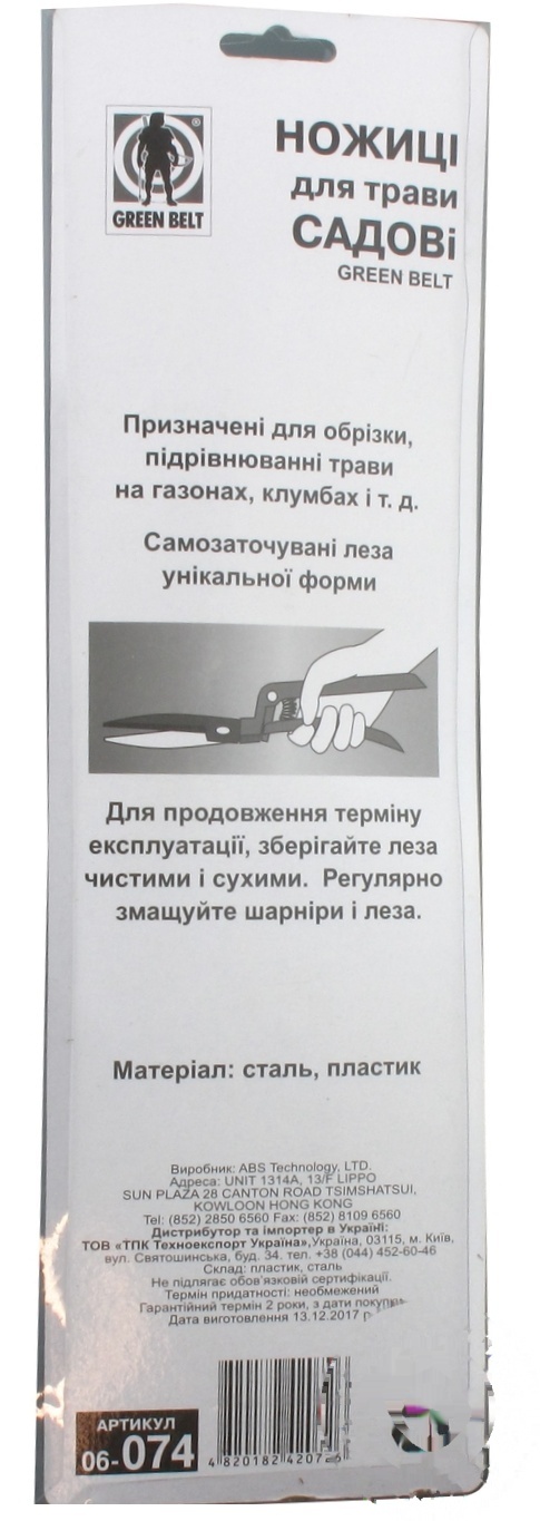 

Ножницы садовые Грин Бэлт для травы