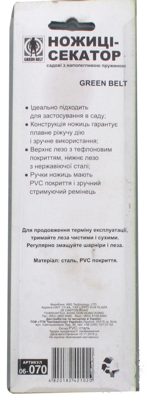 

Ножиці-секатор Грин Бэлт садові Art.06-070 х10