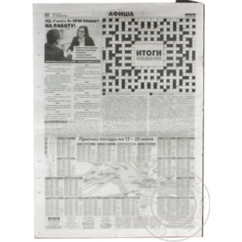 Results Week Newspaper - buy, prices for - photo 2