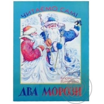 Read Ourselves Two Frosts Book - buy, prices for - photo 1