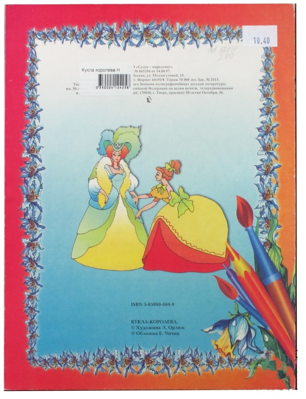 

Книга-раскраска Кукла-Королева