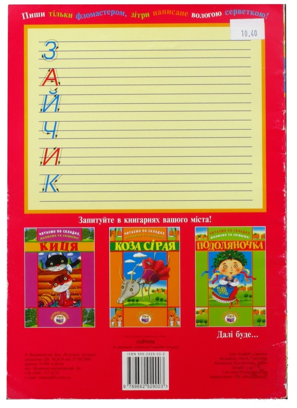 

Книга Читаем по слогах. Зайчик