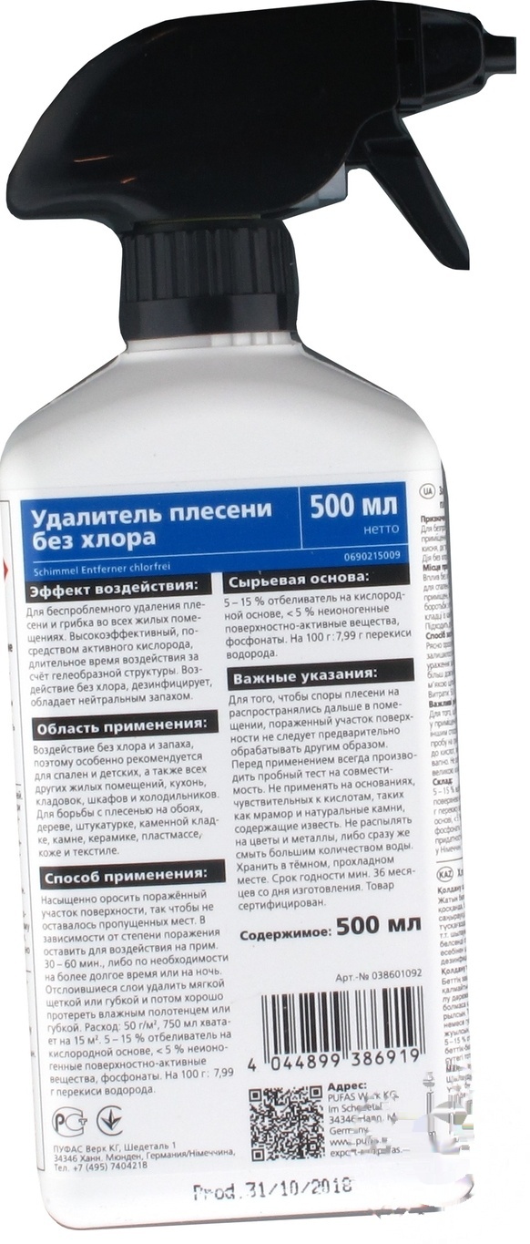 

Средство Glutoclean для удаления плесени без хлора 500мл
