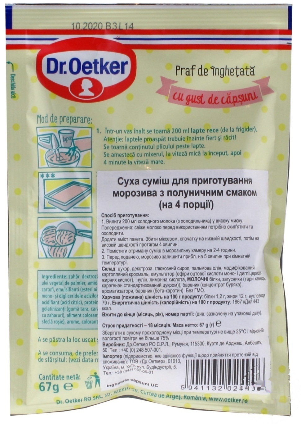 

Смесь Dr.Oetker для приготовления мороженого с клубничным вкусом 67г