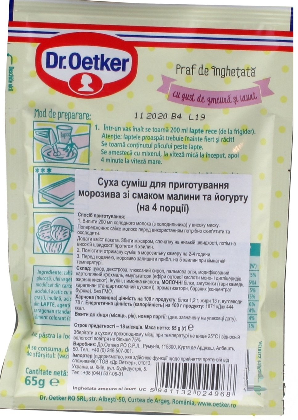 

Смесь Dr.Oetker для приготовления мороженого со вкусом малины и йогурта 65г
