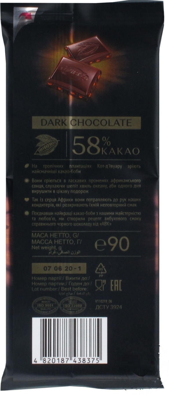 

Шоколад АВК Черный Цитрус 58% 90г