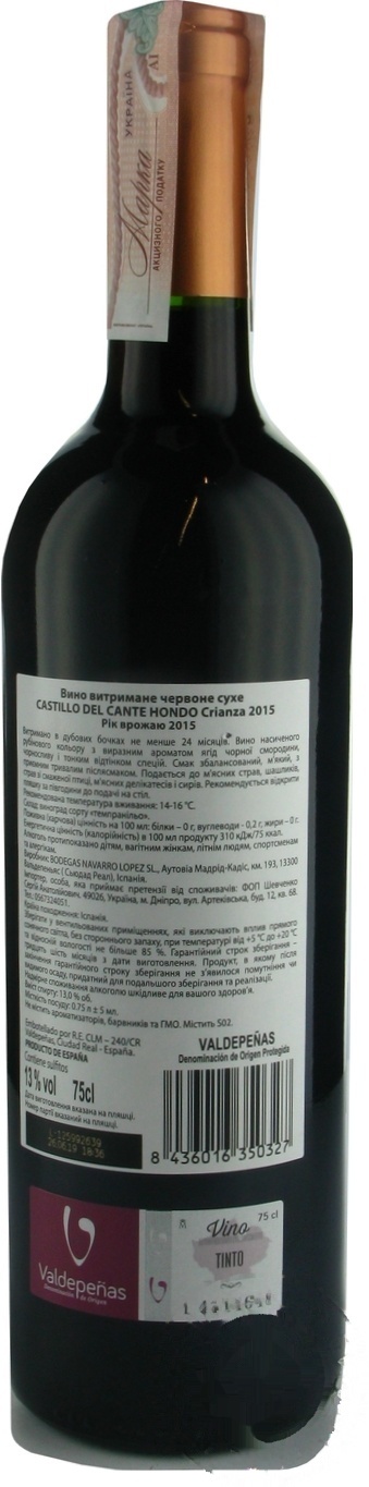 

Вино Castillo del Cante Crianza красное сухое 13% 0,75л