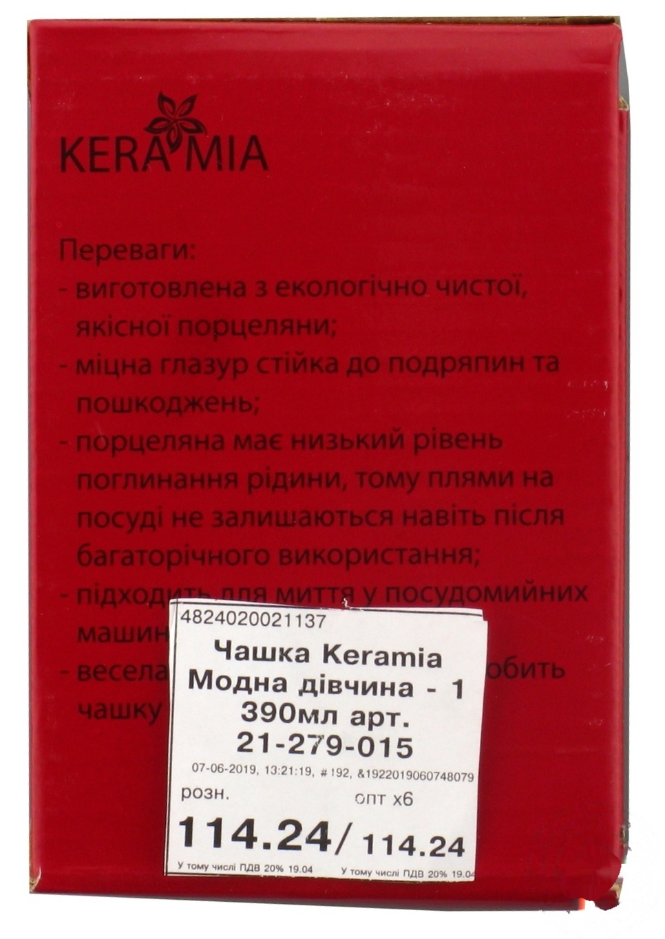 

Чашка Keramia Модная девушка - 1 390мл