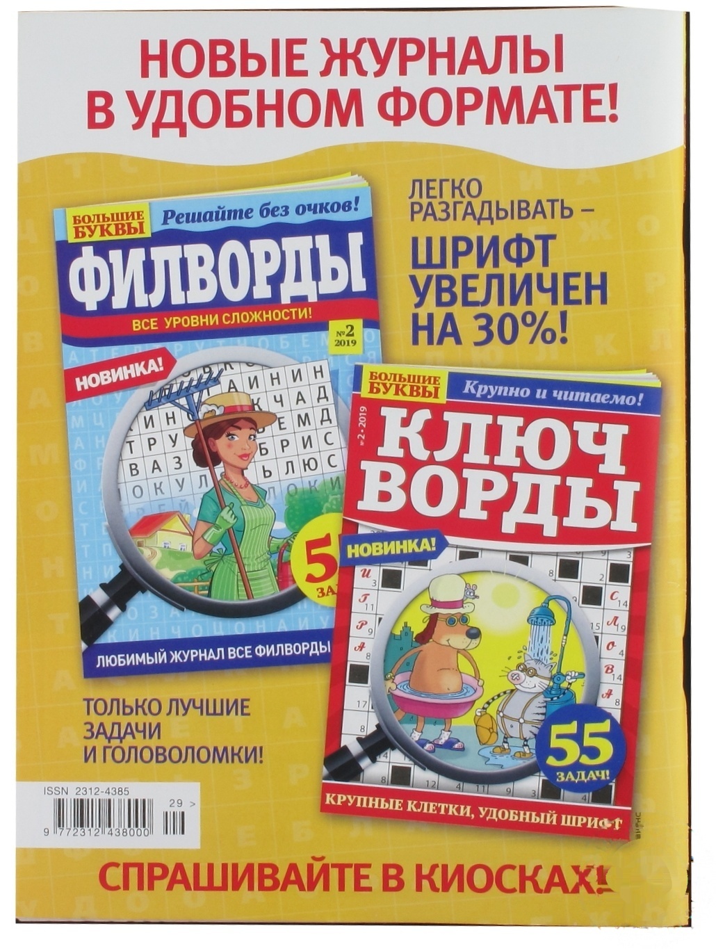 

Журнал 1000 сканвордов