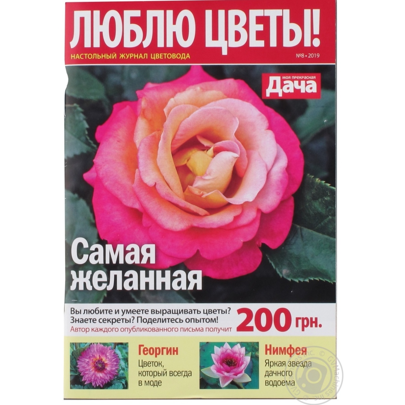 

Журнал Любимые Цветы