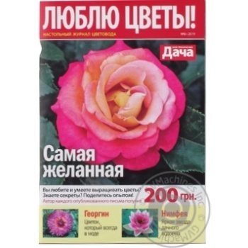 Favorite Flowers Magazine - buy, prices for NOVUS - photo 1